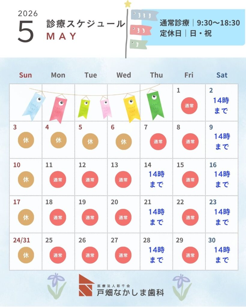 5月の診療時間変更のお知らせ