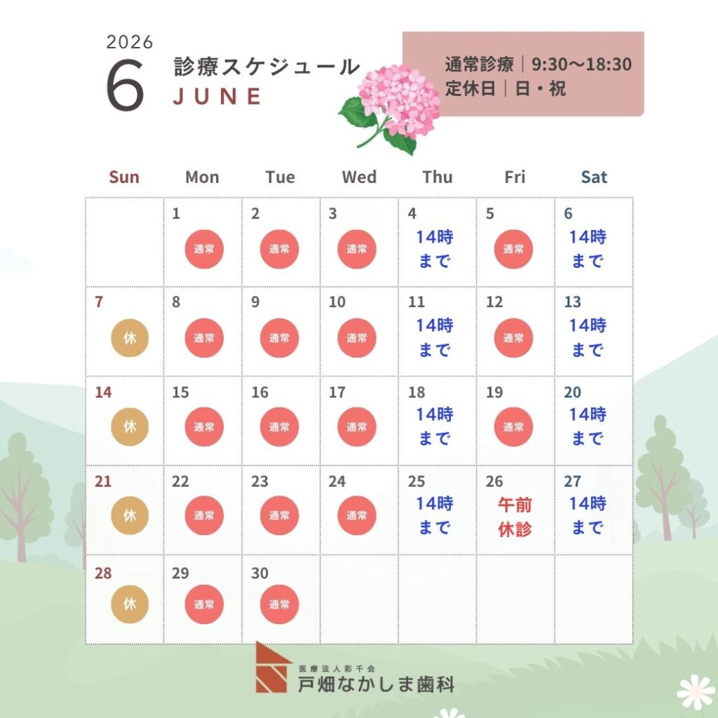 戸畑なかしま歯科2026年6月カレンダー