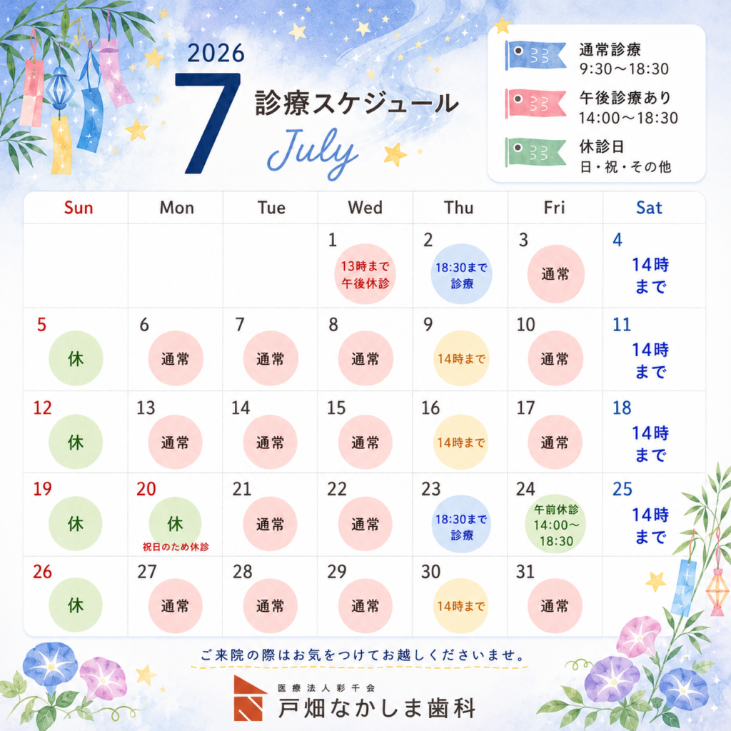 2026年7月の診療時間変更のお知らせ